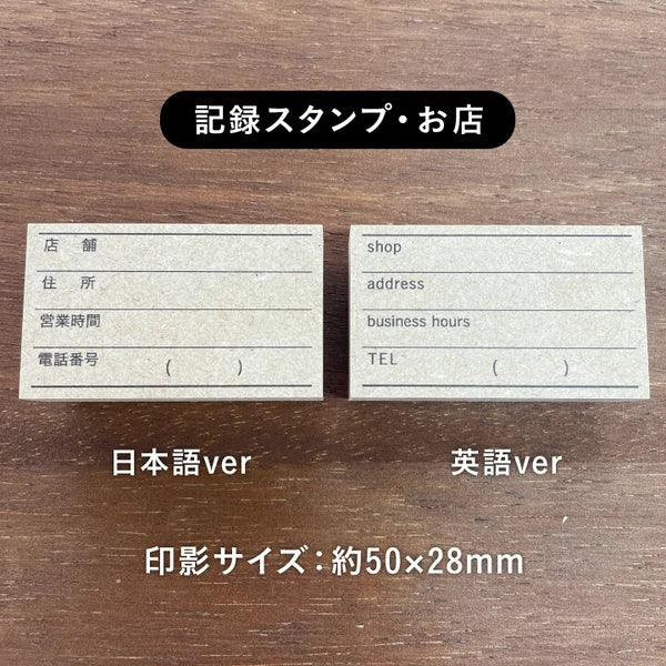 STAMP MARCHE Shop Log Rubber Stamp Collection