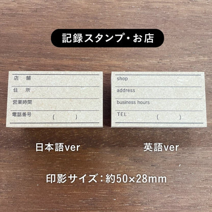 STAMP MARCHE Shop Log Rubber Stamp Collection