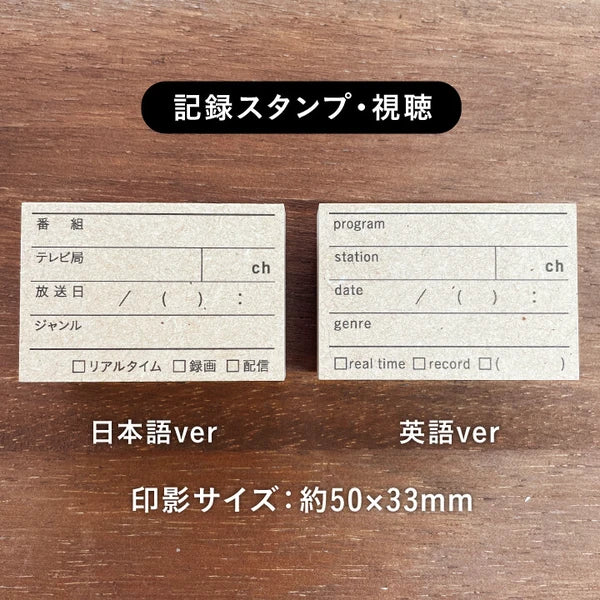 STAMP MARCHE Viewing Log Rubber Stamp Collection