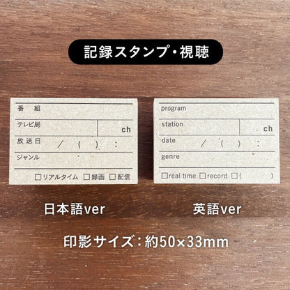 STAMP MARCHE Viewing Log Rubber Stamp Collection