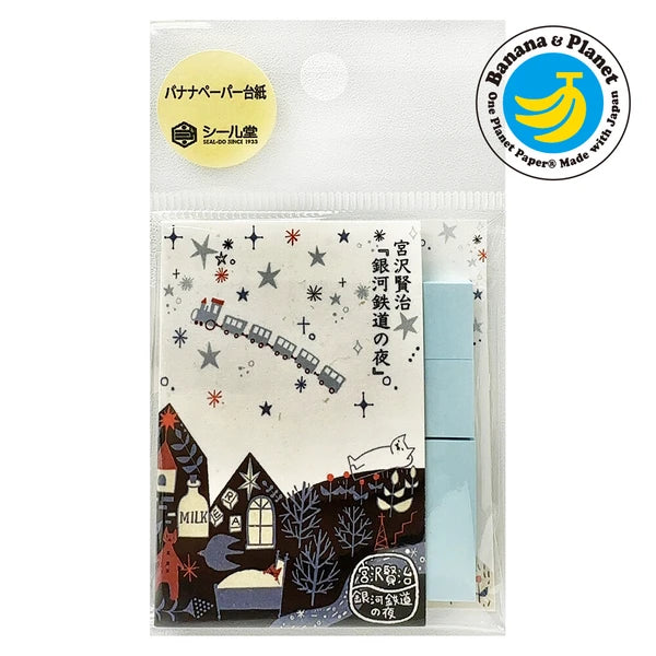 SEAL-DO PRINTING Banana Paper Sticky Notes - Night on the Galactic Railroad
