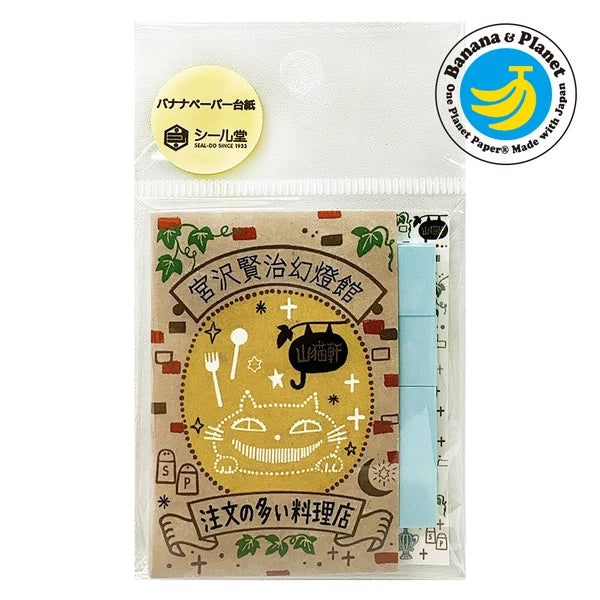 SEAL-DO PRINTING Banana Paper Sticky Notes - The Restaurant of Many Orders