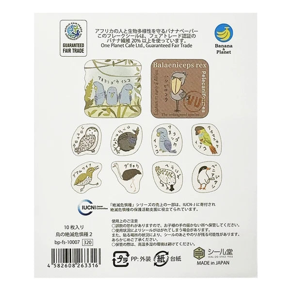 SEAL-DO PRINTING Banana Paper Flake Stickers - Endangered Bird Species 2