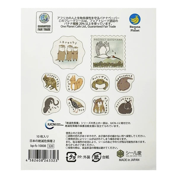 SEAL-DO PRINTING Banana Paper Flake Stickers - Endangered Species of Japan 2