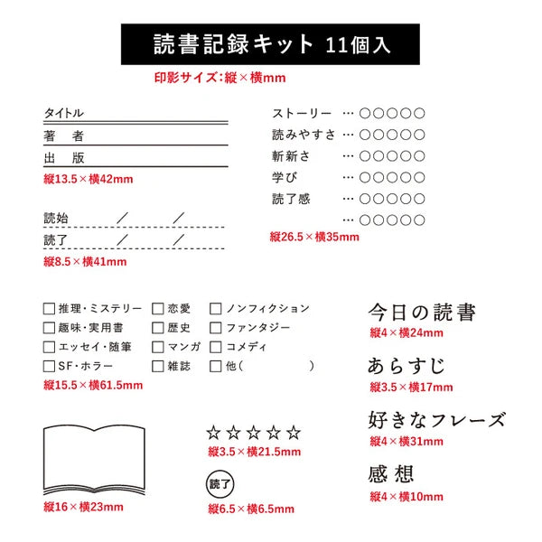 STAMP MARCHE Reading Log Kit