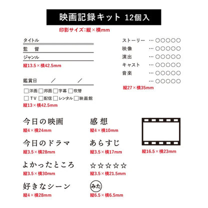 STAMP MARCHE Movie Log Kit