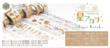 SEAL-DO PRINTING Hoshi Akari Kirapika Two-Color Foil Masking Tape - Humpty Dumpty