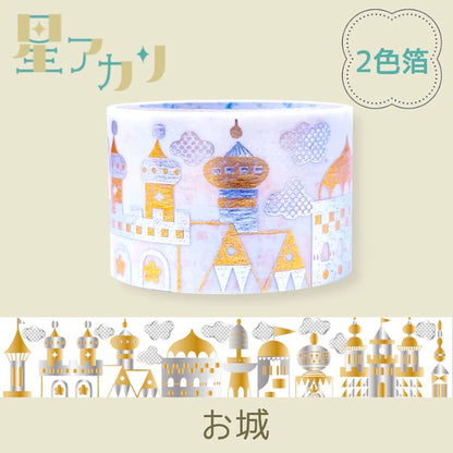 SEAL-DO PRINTING Hoshi Akari Kirapika Two-Color Foil Wide Masking Tape - Castle