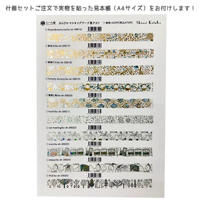 SEAL-DO PRINTING Hoshi Akari Two-Color Foil Masking Tape Display Set
