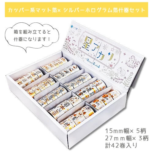 SEAL-DO PRINTING Hoshi Akari Copper Foil Masking Tape Display Set