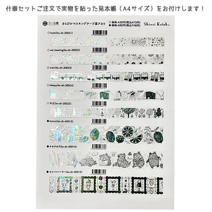 SEAL-DO PRINTING Hoshi Akari Rainbow Foil Masking Tape Display Set