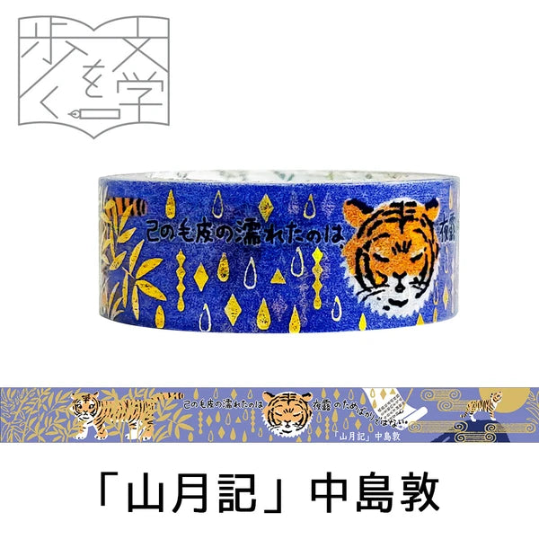 SEAL-DO PRINTING Walking Through Literature 3 Kirapika Foil Masking Tape - Sangetsuki