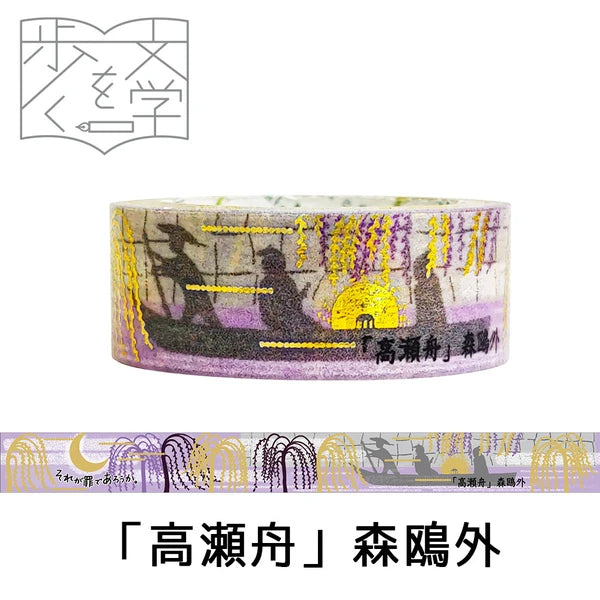 SEAL-DO PRINTING Walking Through Literature 3 Kirapika Foil Masking Tape - Takasebune