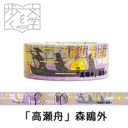 SEAL-DO PRINTING Walking Through Literature 3 Kirapika Foil Masking Tape - Takasebune