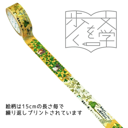 SEAL-DO PRINTING Walking Through Literature 3 Kirapika Foil Masking Tape - The Last Leaf