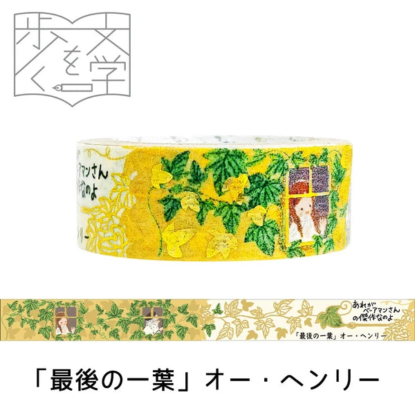 SEAL-DO PRINTING Walking Through Literature 3 Kirapika Foil Masking Tape - The Last Leaf