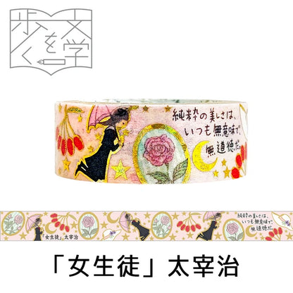 SEAL-DO PRINTING Walking Through Literature 3 Kirapika Foil Masking Tape - Schoolgirl