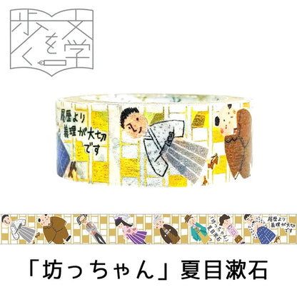 SEAL-DO PRINTING Walking Through Literature 3 Kirapika Foil Masking Tape - Botchan