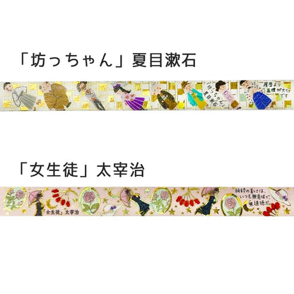 SEAL-DO PRINTING Walking Through Literature 3 Kirapika Masking Tape Display Set