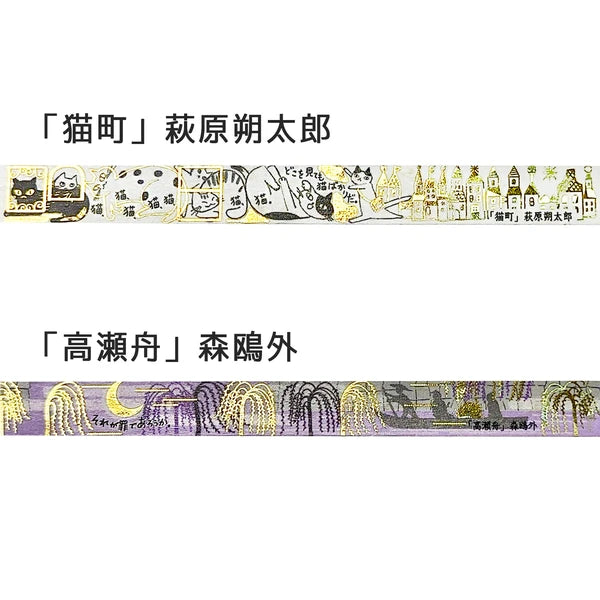 SEAL-DO PRINTING Walking Through Literature 3 Kirapika Masking Tape Display Set