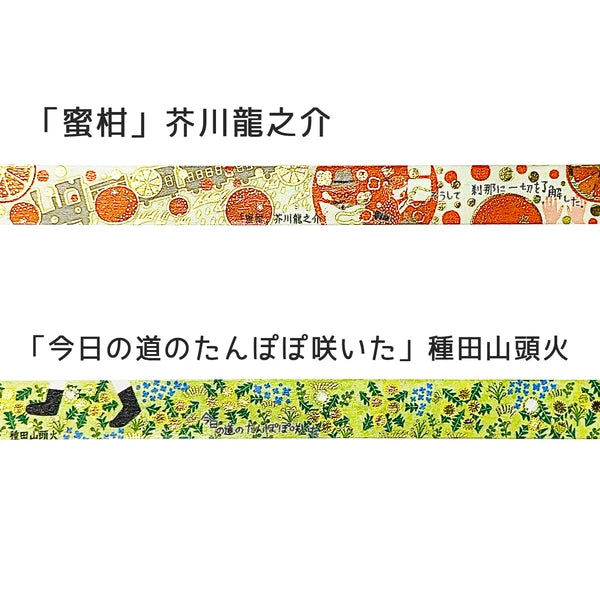 SEAL-DO PRINTING Walking Through Literature 3 Kirapika Masking Tape Display Set