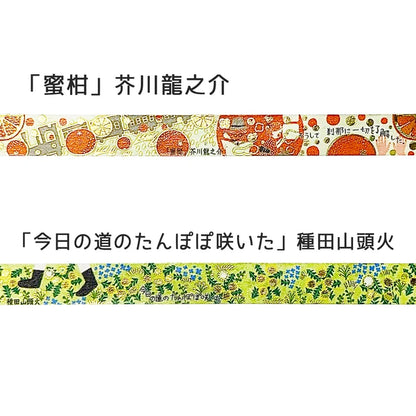 SEAL-DO PRINTING Walking Through Literature 3 Kirapika Masking Tape Display Set