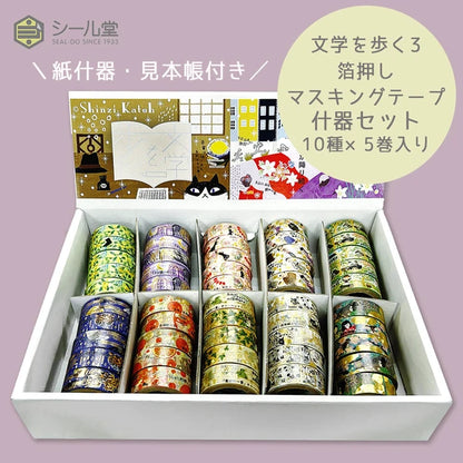 SEAL-DO PRINTING Walking Through Literature 3 Kirapika Masking Tape Display Set