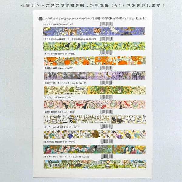 SEAL-DO PRINTING Walking Through Literature 3 Kirapika Masking Tape Display Set