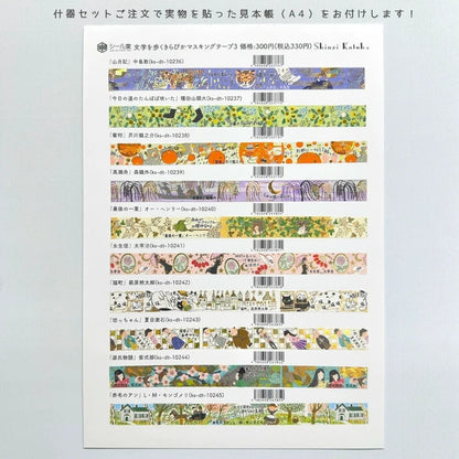 SEAL-DO PRINTING Walking Through Literature 3 Kirapika Masking Tape Display Set