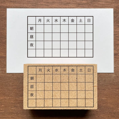 STAMP MARCHE Morning Noon Night Weekly Checklist Rubber Stamp