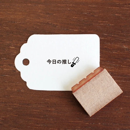 STAMP MARCHE Today's Favorite Vertical Rubber Stamp