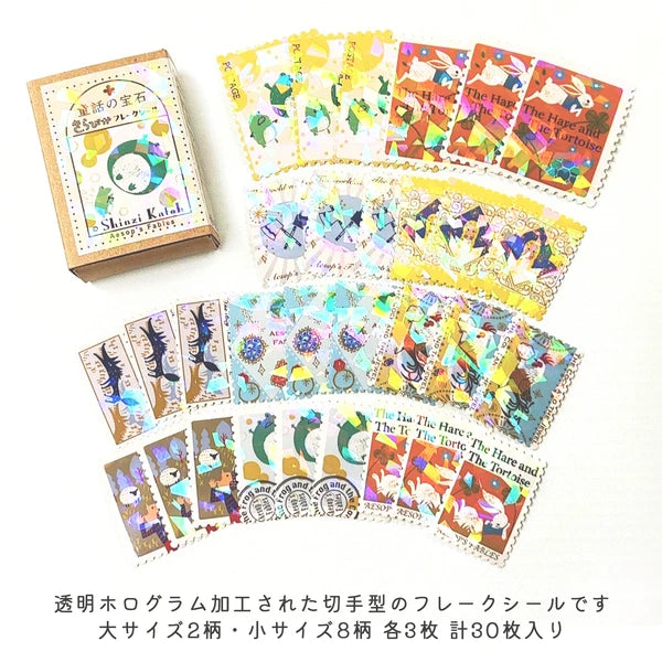 SEAL-DO PRINTING Fairy Tale Jewels Kirapika Flake Stickers - Aesop's Fables 2