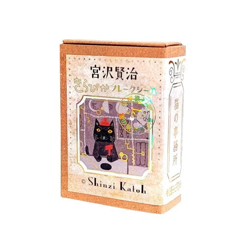 SEAL-DO PRINTING Miyazawa Kenji Kirapika Flake Sticker Display Set - Additional product image