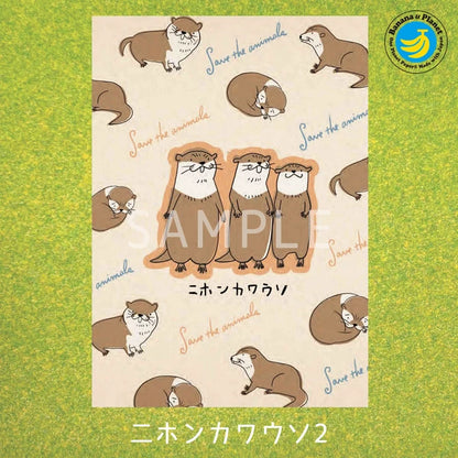 SEAL-DO PRINTING Banana Paper Postcard - Japanese River Otter 2