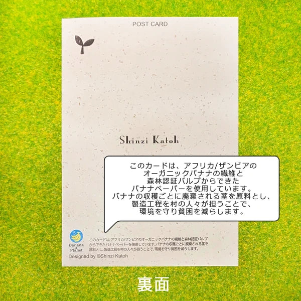 SEAL-DO PRINTING Banana Paper Postcard - Japanese River Otter 2