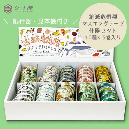 SEAL-DO PRINTING Endangered Species Masking Tape Display Set 2