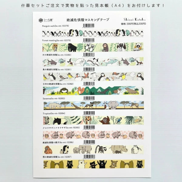 SEAL-DO PRINTING Endangered Species Masking Tape Display Set 2
