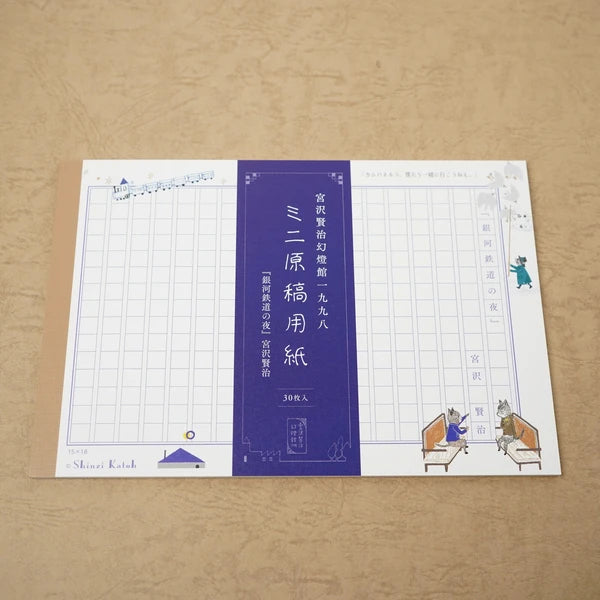 Kinose Printing Miyazawa Kenji Night on the Galactic Railroad II Manuscript Paper