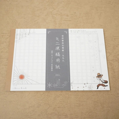 Kinose Printing Miyazawa Kenji Ame ni mo Makezu II Manuscript Paper