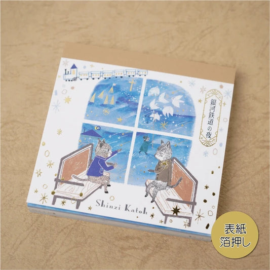 Kinose Printing Miyazawa Kenji Night on the Galactic Railroad II Block Memo Pad