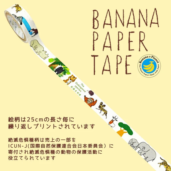 SEAL-DO PRINTING Banana Paper Decoration Tape - Endangered Land Species 2