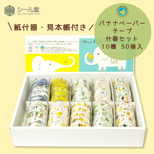 SEAL-DO PRINTING Banana Paper Decoration Tape Display Set