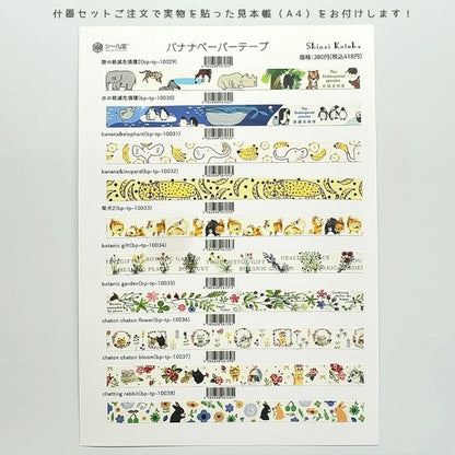 SEAL-DO PRINTING Banana Paper Decoration Tape Display Set