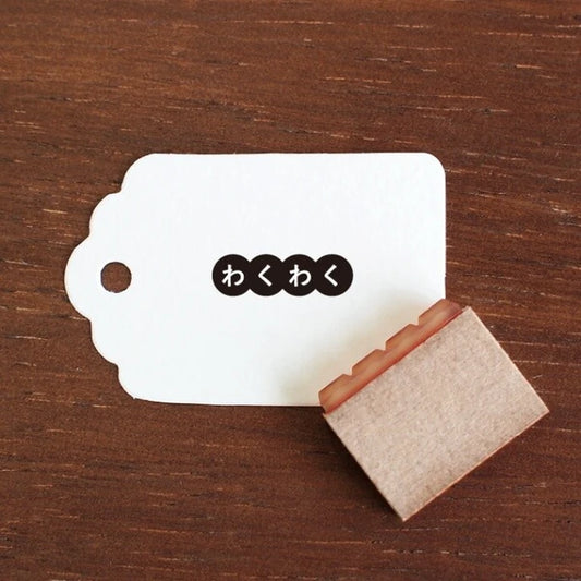 STAMP MARCHE Excited Vertical Rubber Stamp