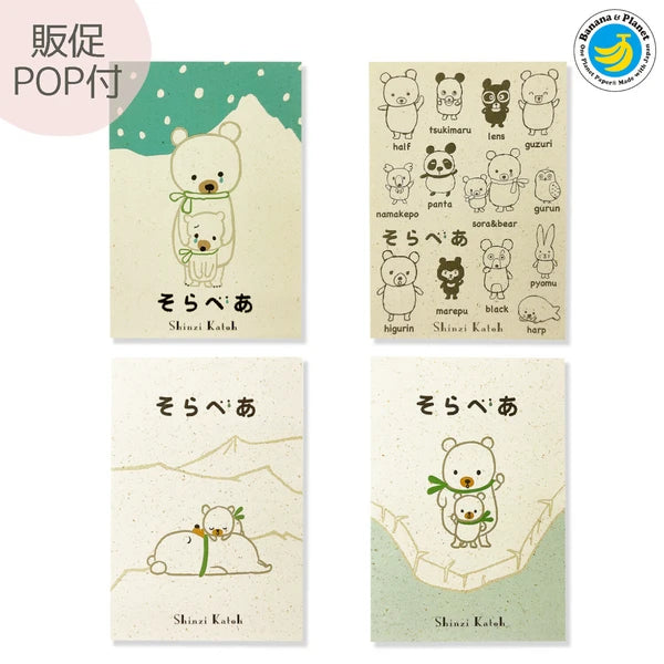SEAL-DO PRINTING Banana Paper Postcard POP Set - Sorabear
