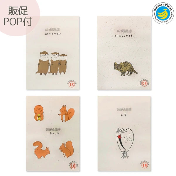 SEAL-DO PRINTING Banana Paper Postcard POP Set - Endangered Species A