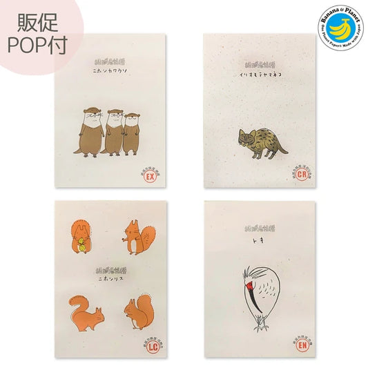 SEAL-DO PRINTING Banana Paper Postcard POP Set - Endangered Species A