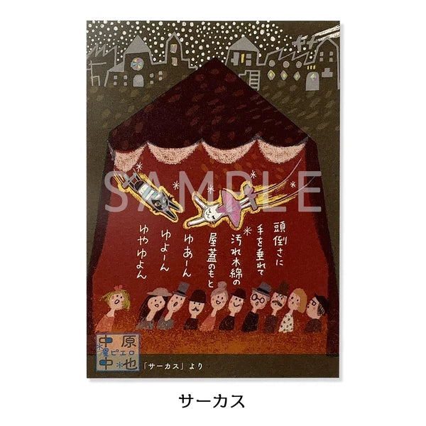 SEAL-DO PRINTING Banana Paper Postcard POP Set - Chuya Nakahara