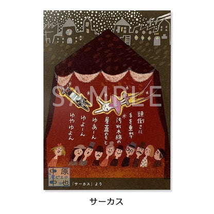 SEAL-DO PRINTING Banana Paper Postcard POP Set - Chuya Nakahara