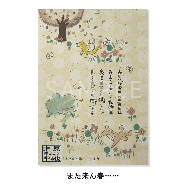SEAL-DO PRINTING Banana Paper Postcard POP Set - Chuya Nakahara